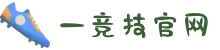一竞技官网-从一开始·竞无止境